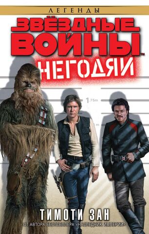 File:Scoundrels Rus.jpg