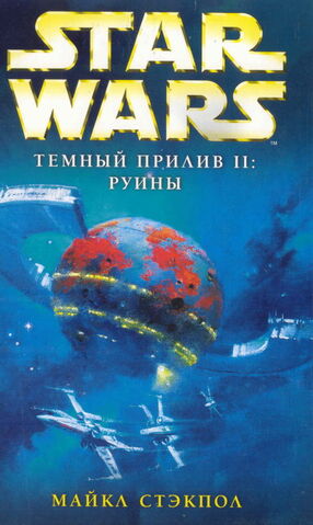 File:Cover Ruin.jpg