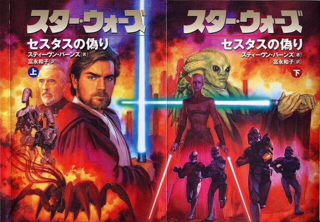 File:5 The Cestus Deception.jpg