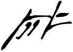 BosskSign.png