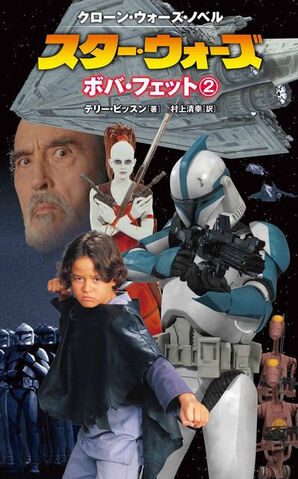 File:BobaFett 2 Jp.jpg