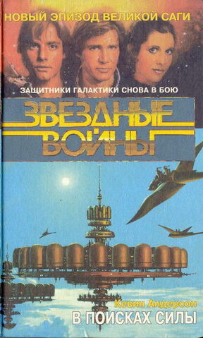 File:Cover JediSearch ru.jpg