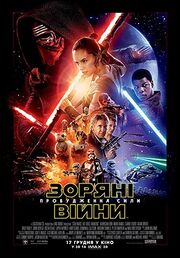 Зоряні війни 7.jpg