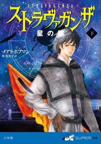 File:Japanese stars part 2.jpg