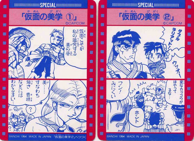 File:Carddass SF2SP-Yonkoma.png