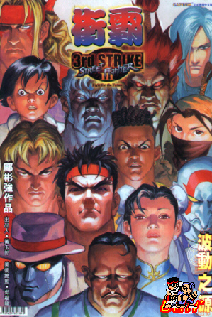 File:3rdstrike 2.jpg