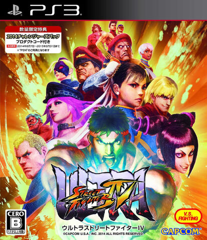 File:USF4 PS3 JPN.jpg