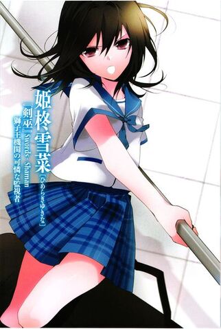 File:Yukina Novel.jpg