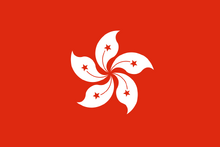 900px-Flag of Hong Kong.svg