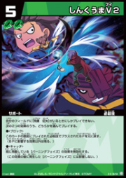 180px-ShinkuumaTCG.png