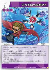 Koutei Penguin X.jpg