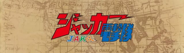 File:JAKQ logo.jpg