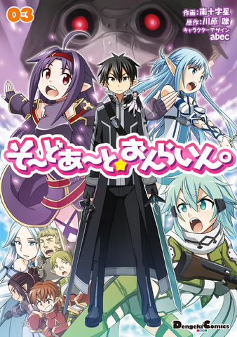 File:Sword Art Online 4-Koma Vol 3 Cover.png