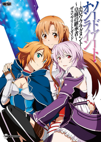 File:Sword Art Online -Hollow Fragment- ~Shining Successor~ The Complete Guide.png