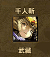 武藏2
