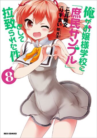 File:Mangavolume8.jpg