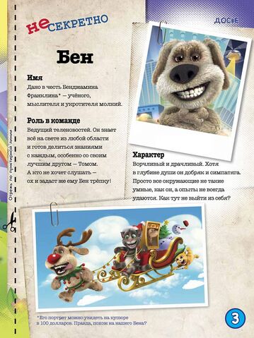 Файл:TTFJournal-Ben1.jpg