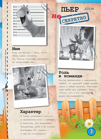 Файл:TTFJournal-Pierre.jpg