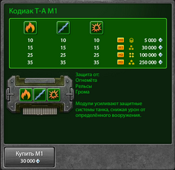 Покупка модуля
