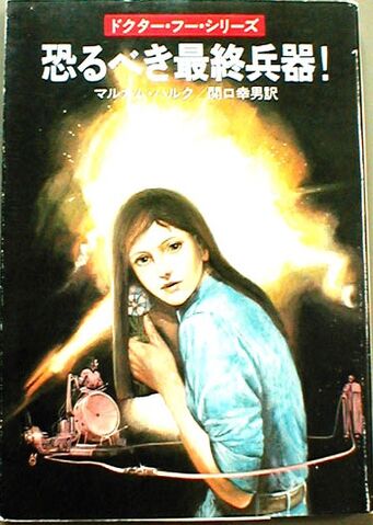 File:Japan The Doomsday Weapon.jpg