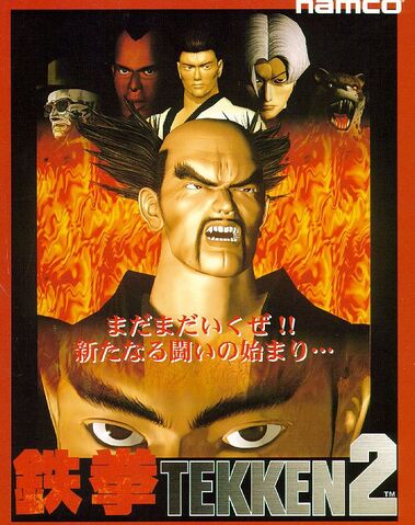 File:Tekken 2.jpg