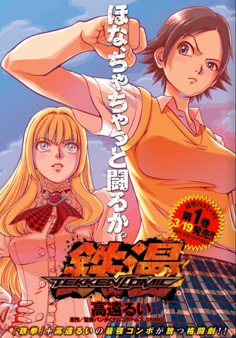 Archivo:Online Tekken Comic title.png