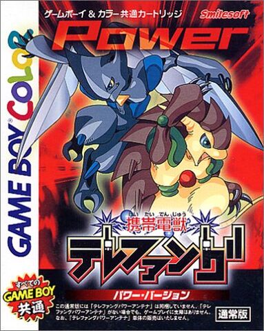 File:Telefang Power Version.jpg