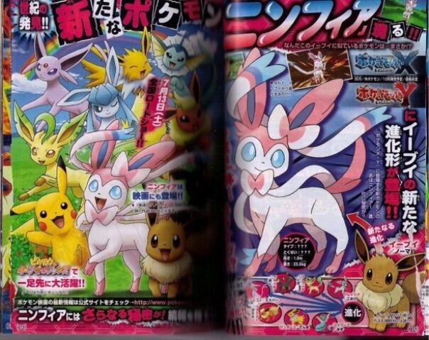 Archivo:Poster de Sylveon.jpg
