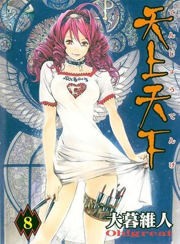 File:Vol 8.jpg