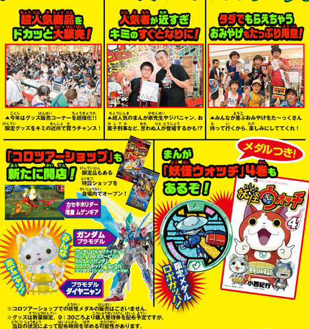 File:Signatures, toys, & comics for CoroCoro Tour 2014.jpg