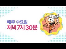 Arquivo:링컨의 집에서 살아남기.jpg