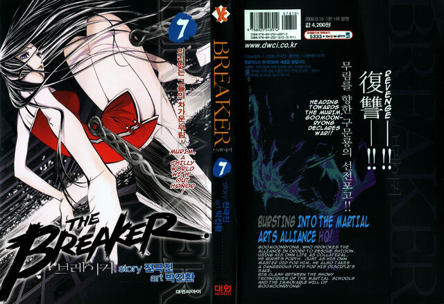 File:Volume 07 (The Breaker).jpg