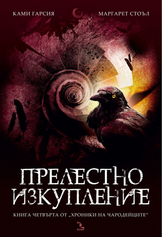 File:Beautiful Redemption Bulgaria.png