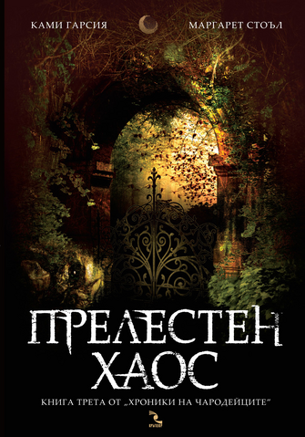File:Beautiful Chaos Bulgaria.png
