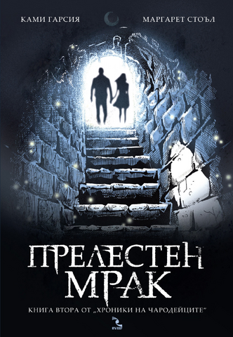 File:Beautiful Darkness Bulgaria.png