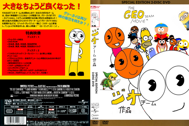 File:The Geo Team Movie Japanese DVD Front and back.png