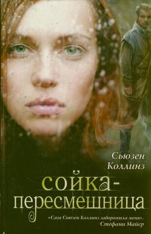 File:Mockingjay Russia cover 2.jpg