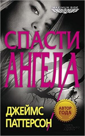 File:ANGEL (Russian cover).jpg