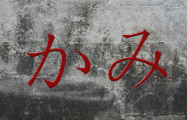 File:Kami.jpg
