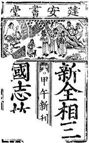 Sanfen shilüe cover