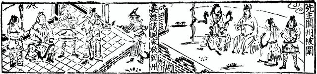 File:Hua Guan Suo zhuan image page 26.jpg