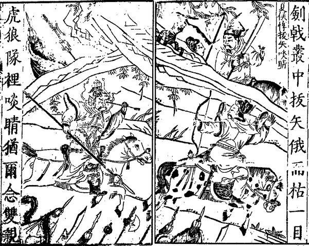 File:Chapter 18.2 - Cao Xing shoots Xiahou Dun in his eye.jpg