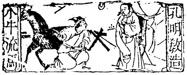 File:Zhuge Liang wooden ox and flowing horses - Ming YFC-SGYY.png