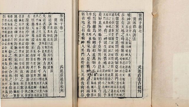 File:Huainanzi.jpg
