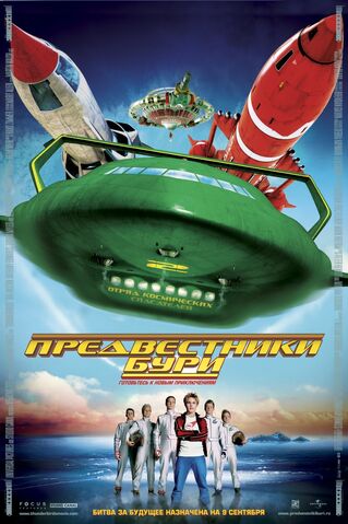 File:TB-2004-Russian-Poster-Предвестники-бури.jpg