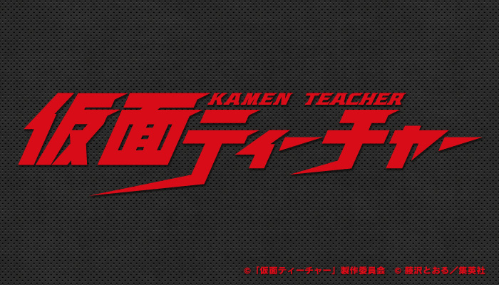 download kamen teacher batch download kamen teacher batch