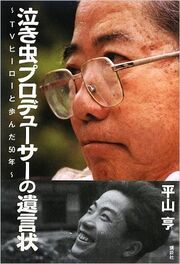 Hirayama's biography book