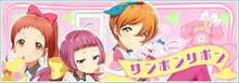 Sanbon Ribbon