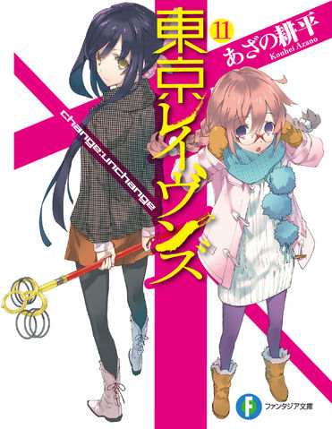 File:Tokyo Ravens Volume 11-01.jpg