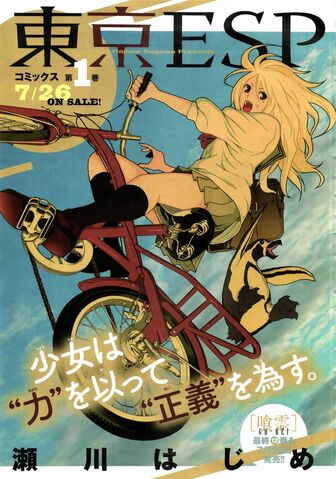 File:Tokyo ESP 3.jpg